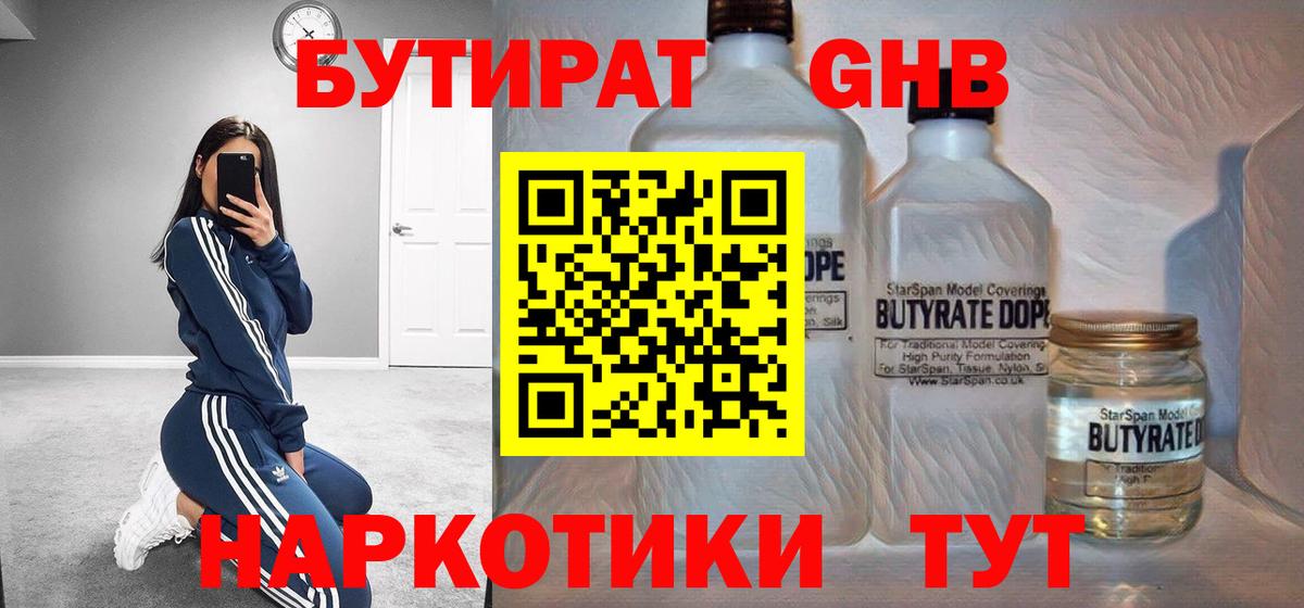 Гудермес  БУТИРАТ BDO 33%  Вход с VPN 