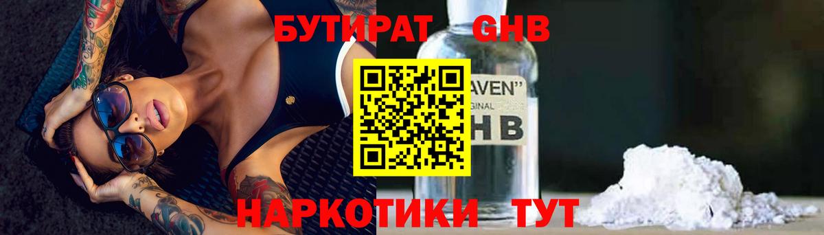 Бутират 1.4BDO Гудермес