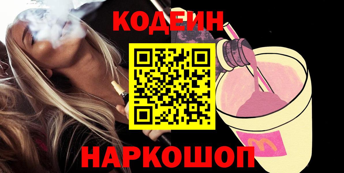 Кодеиновый сироп Lean напиток Lean (лин)  Вход с VPN  Гудермес 