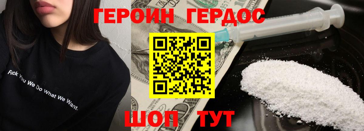 ГЕРОИН белый  Вход с VPN  Гудермес 